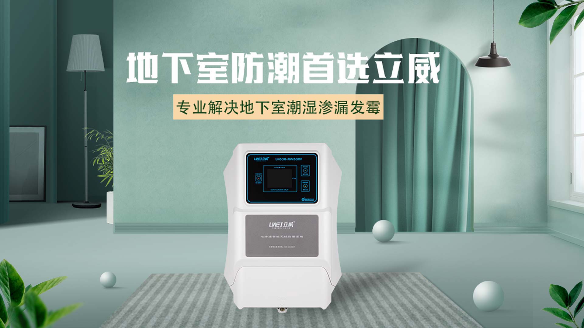 连云港别墅防水防潮公司,别墅防水防潮防霉解决方案 - 立威电渗透厂家